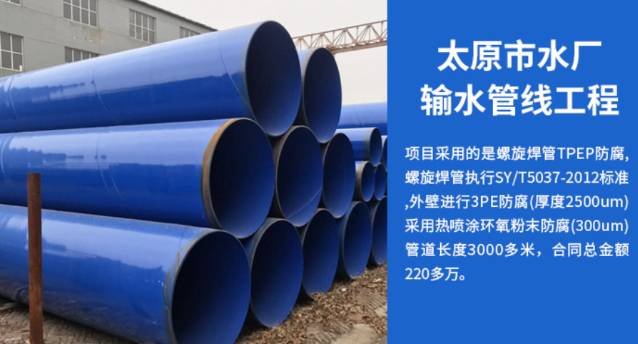 长海太原市输水管厂工程