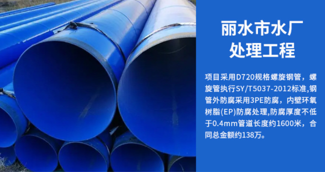 长海丽水水处理管道工程